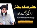 Hazrat khadija ki zindgi | peer Ajmal raza qadri new bayan 2023 | life of Hazrat khadija