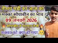 नीमच मंडी सोयाबीन मक्का भाव Neemuch Mandi Aaj Ka bhav। Garlic rete ka bhav 09 जनवरी 2025