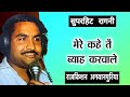 mere kahe te byah karwale ragni | Haryanvi Ragni Rajkishan Agwanpuria - Rajkishan Ki Ragni Video