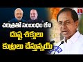 CM KCR Full Speech at Public Gardens on occasion of Jathiya Samaikyatha Vajrotsavalu | T News