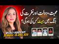 Weekly Horoscope in Urdu |  Aries | Taurus | Gemini |  Cancer | 30 March - 5 April 2026 | Unsa Shah