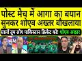 Shoaib Akhtar Angry After Pakistan Knocked Out of T20 World Cup 2026 | PAK vs SL