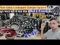 बर्तन Rs50 Non stick bartan ✅ Steel Bartan store sale Rs99/-cheapest steel bartan wholesale market 