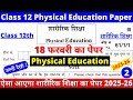 class 12 physical education sample paper 2025-26 |class 12 physical education question paper 2026 |2