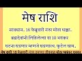 मेष राशि 18 फेब्रुवारी नंतर मोठा धक्का ब्रह्मदेवाने लिहिलेल्या या 10 घटना घडणारच फुटेल घाम#rashifal
