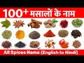 100 Spices Name |  Spices Name in Hindi-English | 100 मसालों के नाम | Name Of Spices List