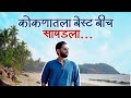 Konkan Tour | Konkan Trip for 3 Days | Explore Konkan | Sukirtg