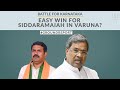 Victory awaits Siddaramaiah in Varuna? #karnatakaassemblyelection2023
