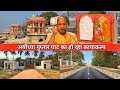 Ayodhya development project/Ayodhya railway station redevelopment/Ayodhya guptarghat redevelopment 