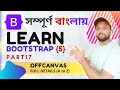 Bootstrap 5 Offcanvas Menu Component Tutorial for Beginners in Bangla- Part17