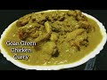 Goan Green Chicken Curry Recipe | Authentic Goan Curry | #goanrecipe #fernscooking