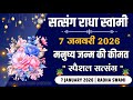 7 January 2026 || मनुष्य जन्म की कीमत \