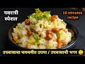 उपवासाची भगर | Navratri recipe | Upvas recipe | Upvasachi bhagar | Upvas special | Bhagar