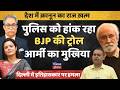 BJP Troll Army Chief Directing Police – Shocking Attack on Historian in Delhi Exposed!