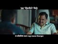 PUNHA SHIVAJIRAJE BHOSALE |TRAILER CUTDOWN 2 | MAHESH MANJREKAR | SIDDHARTH BODKE | 31 OCT