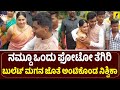 ರಕ್ಷಕ್ ಬುಲೆಟ್ ಜೊತೆ ಅಂಟಿಕೊಂಡ ನಿಶ್ವಿಕಾ | Nishvika Naidu at Bullet Prakash Daughter Marriage| Rakshak
