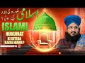 ISLAMI HUKUMAT KI IBTEDA KAISE HUWE? | MOHARRAM DAY 3 | MUFTI SALMAN AZHARI
