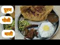 puran poli ki Thali पुरणपोळी थाली होली के लिए खास थाली