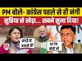 PM Modi के 'नंगे' वाले बयान पर Congress का पलटवार, Pawan Khera, Supriya Shrinate ने दिया करारा जवाब