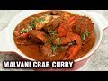 Malvani Crab Curry - How to make Crab Curry - Seafood Recipe - Monsoon Recipe - Varun