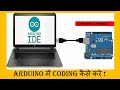 Arduino connect with computer , arduino me coding kese kre , download arduino ide easy and simple