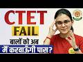 ctet fail walon ko ab mai करवाऊंगी PASS? 😠😮 Himanshi Singh 