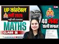 UP POLICE MATH CLASS 2026 | UP POLICE CONSTABLE MATH PRACTICE SET | BY NISHA MAM | TESTBOOK #6