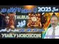 yearly horoscope Saal 2025 Kaisa Rahe ga ASQ astrology Dr akhtar srosh