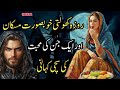 Roza Kholti Khoobsurat Muskan Aur Aik Jinn Ki Mohabbat | Urdu Islamic Romantic Horror Story
