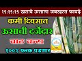 19:19:19 खताचे उसाला जबरदस्त फायदे || NPK fertilizer for sugarcane farm || usachya jomdar vadh honar