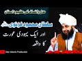سلطان محمود غزنوی اور ایک یہودی عورت کا رلا دینے والا واقعہ | By Muhammad Ajmal Raza Qadri