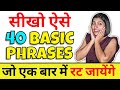 सीखिए 40 Basic English Phrases | Spoken English Class with Explanation, Kanchan English Connection