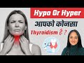 Hypo or Hyper: Which Thyroidism Do You Have? | Hypothyroidism vs Hyperthyroidism | Dr. Tanvi Mayu...
