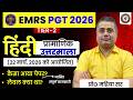 EMRS PGT 2026 Tier 2 हिंदी Answer Key | Expected Cutoff + Analysis | By Mahiya Sir