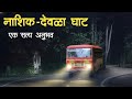बस ड्रायव्हरचा थरारक अनुभव | Horror experience in Marathi | Marathi Horror Story | Marathi Bhaykatha