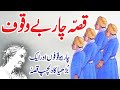 Qissa Chaar Bewakoof || Urdu Hindi Moral Story || Urdu Corner