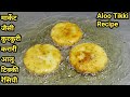 बाजार जैसी कुरकुरी आलू टिक्की बनाने की विधि | Aloo Tikki Recipe | Crispy Aloo Tikki Chat |Chef Ashok