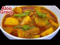 Aloo Gravy Recipe I ایسا سالن کھانے کے بعد بچے پلیٹیں تک چاٹ جائیں گے I lunch recipes pakistani