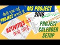 MS project 2016/2013 ! tutorial for beginners ! MSP course in Hindi.