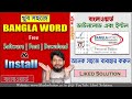 How to Download Bangali Software Amar Bangla 100% free