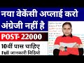 New Vacancy 2026 Without Eng | 10th Pass New Government Job Vacancy | Latest Govt Jobs Update 