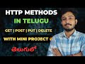 HTTP Methods Explained in Telugu with Real-Time Mini Project 🔥 | Backend Developer Guide