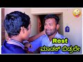 Rest ಮಾಡಕ್ ಬಿಡ್ರಲೇ😂😂 ಕನ್ನಡ ಕಾಮಿಡಿ ವಿಡಿಯೋ #comedy @mantesh_amragol