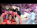 তাই বলে, বউ বাপ কই, না! বাংলা মাজার কৌতুক . new Funny Jokes pagla media Pabna