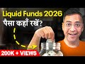 पैसे को बैंक में मत रखो - Liquid Funds के बारे में सीखो  in 2026 - BEST Liquid Funds - Rahul Jain