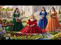 Four Princesses and Golden Hair 😍 | urdu stories | Hindi fairy tales #fairytalesstory