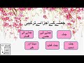 جملے کے اجزائے ترکیبی ، جملہ، جملے کی اقسام، جملے کے حصے، جملہ اسمیہ،جملہ فعلیہ