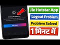 Jiohotstar device got logged out problem | Device got logged out hotstar problem tv