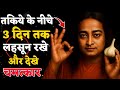 72 Hours Garlic Miracle | तकिये के नीचे लहसुन का चमत्कार | Paramhansa Yogananda Secrets