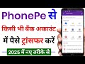 How to Transfer Money from Phonepe to Bank Account | How to Transfer Money from Phonepe in Hindi